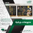 طباعه منيو - منيو مطعم - استيكر منيو - تصميم منيو