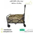 عربة رحلات قابلة للطي بمقاسات متعددة