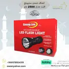 كشاف شحن سترونج لايت مدى طويل 2500 متر