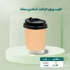 طباعة اكواب كوفي براند باللوقو كميات وسعر لايقارن
