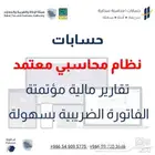 نظام محاسبي ERP باستخدام اودو