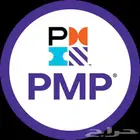 شهادات احترافية PMP وشهادات من كل المعاهد العالمية