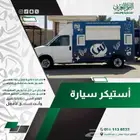 استيكر سيارات