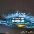 اسقف غيوم سحابة قطنية عمل الاسقف لان بشكل مبتكر وحديث