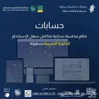 أسهل نظام محاسبي للفوترة الالكترونية
