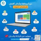 برنامج محاسبي لاصدار الفواتير الضريبية المعتمدة