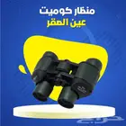 منظار كوميت عين الصقر