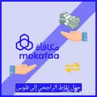نقاط مكافاة الراجحي