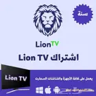 مباريات lion tv ليون تي في