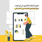 برنامج محاسبي سعودي
