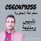 معلم لغة انجليزية