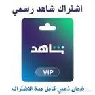 شاهد VIP حساب خاص ضمان كامل ويشتغل ع الشاشة