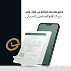نظام محاسبي للفواتير الالكترونيه