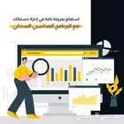 برنامج محاسبي سعودي مربوط مع هيئة الضريبة على مرحلتين