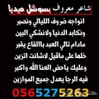 شاعر متميز قصايدي بالعرض ومنشدين شيلات