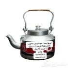 ابريق معدن ابو تاج مقاس 9 500 مل