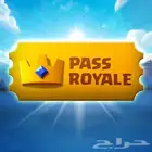 رويال باس كلاش رويال ارخص شي