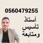 معلم تأسيس ومتابعة