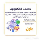 خدمات الالكترونية ( عاون ) الدفع بعد اتمام الخدمة