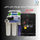 جهاز تحلية مع براده خزان داخلي 995 ريال