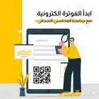 برنامج المحاسبة السحابي الأفضل