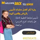 معلمة تأسيس لغتي رياضيات انجليزي