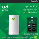 العودة جهاز 5G إنترنت لا محدود مفتوح طول الشهر 229 ريال