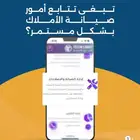 برنامج صيانة الأملاك العقاري