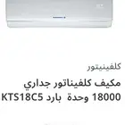 مكيف جديد في كرتونه لسى ما فتح