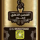 متجر متكامل عود بخور سبح مسك