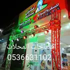 افتتاحات محلات تاجير اجهزه الافتتاح