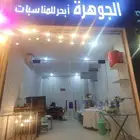 الجوهره..تاجير حفلات ومناسبات