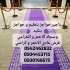 تأجير حواجز تنظيم و حواجز بنكيه وسجاد الاحمر و الخزامي