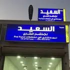 متخصصون في مخططات الهجرة وطيبة الفرعية وجوهرة العروس