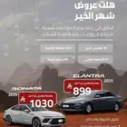 عرض خاص بمناسبة حلول شهر رمضان المبارك