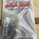 كتاب كيف تنظم قصيدة وكتاب الزير سالم