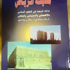 كتاب عن مدينة الرياض
