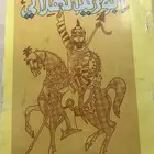 قصة ابو زيد الهلالي كتاب