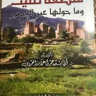 كتاب عن منطقة تثليث عبر العصورسكان وتضاريس
