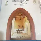 كتاب خصائص التراث العمراني