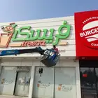 فك لوحات محلات ازاله حروف بارزة فك لوحه محل