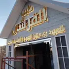 لوحات محلات حروف بارزه وكلادين