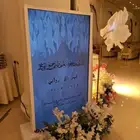 شاشة استقبال للحفلات والمناسبات