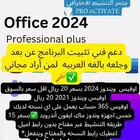 أوفيس اوفيس office 2021 2024 windows با 20 ريال فقط
