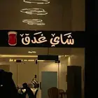 دعاية واعلان تنفيد جميع انواع المطبوعات وتركيب لوحات مضيئة