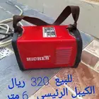 عده كهربائيات للبيع