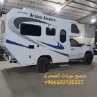 مصنع عربات الصحراء لتصنيع الكرفانات
