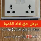 بريزة كهرباء مقاس 7 14 سم