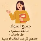 مدرسة تاسيس 12 حصة بالشهر 800 ريال
