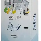 ملف انجاز للمعلمين والمعلمات والطلاب جميع المراحل